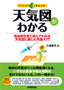 ［表紙］天気図がわかる