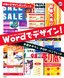 ［表紙］Word<wbr>でデザイン！　お店のチラシ・<wbr>POP<wbr>・<wbr>パンフレット