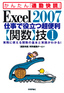 ［表紙］Excel 2007 仕事で役立つ超便利<wbr>【関数】<wbr>技<wbr>1