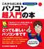 ［表紙］これからはじめる パソコン超入門の本