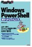 ［表紙］Windows PowerShell ポケットリファレンス