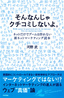 ［表紙］そんなんじゃクチコミしないよ。<br><span clas