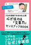 ［表紙］プロの添削でみるみる上達！ 心が伝わる<wbr>「文章力」<wbr>センスアップ<wbr>BOOK