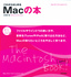 ［表紙］これからはじめる　Mac<wbr>の本