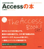 ［表紙］これからはじめる<wbr>Access<wbr>の本