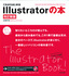 ［表紙］これからはじめる<wbr>Illustrator<wbr>の本<br><span clas