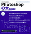 ［表紙］これからはじめる<wbr>Photoshop<wbr>の本<br><span clas