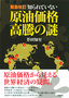 ［表紙］[緊急改訂]<wbr>知られていない原油価格高騰の謎