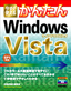 ［表紙］今すぐ使えるかんたん<br>Windows Vista