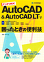 ［表紙］すっきり解決！ AutoCA