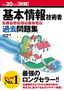 ［表紙］平成<wbr>20<wbr>年度 秋期 基本情報技術者パーフェクトラーニング過去問題集