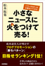 ［表紙］小さなニュースに火をつけて売る！<br><span clas