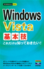 ［表紙］今すぐ使えるかんたんmini<br>Windows Vista 基本技