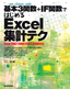 ［表紙］基本<wbr>3<wbr>関数＋<wbr>IF<wbr>関数ではじめる Excel 集計テク