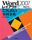 ［表紙］Word2007 レイアウトで<wbr>「こうしたい」<wbr>事例事典