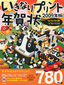 ［表紙］いきなりプリント年賀状　2009<wbr>年版