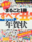 ［表紙］筆まめでつくる！まるごと<wbr>1<wbr>冊すべて丑！超クイック年賀状