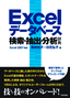 ［表紙］Excel<wbr>データベース　検索・<wbr>抽出・<wbr>分析辞典