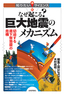 ［表紙］なぜ起こる？ 巨大地震のメカニズム<br><span clas