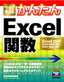 ［表紙］今すぐ使える かんたん Excel<wbr>関数