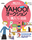 ［表紙］かんたんパソコン生活<br>Yahoo!<wbr>オークション らくらく購入 らくらく出品