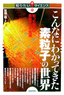 ［表紙］こんなにわかってきた素粒子の世界<br><span clas