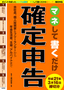 ［表紙］マネして書くだけ<wbr>『確定申告』　平成<wbr>21<wbr>年<wbr>3<wbr>月<wbr>16<wbr>日締切分