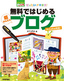 ［表紙］無料ではじめる　かんたんブログ