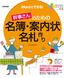 ［表紙］かんたんパソコン生活<br>Word<wbr>でできる！幹事さんのための名簿・<wbr>案内状・<wbr>名札作り