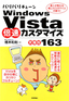 ［表紙］バリバリチューン<wbr>Windows Vista 倍速カスタマイ