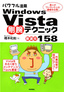 ［表紙］パワフル活用<wbr>Windows Vista 剛腕テクニッ