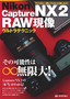 ［表紙］Nikon Capture NX 2 RAW<wbr>現像　ウルトラテクニック