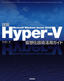 ［表紙］詳説<wbr>Microsoft Windows Server 2008　Hyper-V<br><span clas