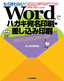 ［表紙］もう迷わない！　Word<wbr>でハガキ宛名印刷・<wbr>差し込み印刷<br><span clas