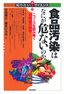 ［表紙］食品汚染はなにが危ないのか<br><span clas