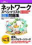 ［表紙］平成<wbr>21<wbr>年度ネットワークスペシャリスト パーフェクトラーニング対策問題集