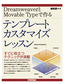 ［表紙］Dreamweaver<wbr>と<wbr>Movable Type<wbr>で作るテンプレートカスタマイズレッスン