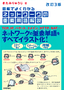 ［表紙］[改訂<wbr>3<wbr>版]<wbr>図解でよくわかる ネットワークの重要用語解説