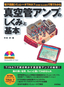 ［表紙］真空管アンプの<wbr>「しくみ」<wbr>と<wbr>「基本」