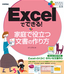 ［表紙］かんたんパソコン生活<br>Excel<wbr>でできる！ 家庭で役立つ文書の作り方