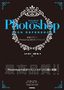 ［表紙］速習デザイン　Photoshop 逆引きリファレンス<br><span clas