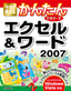 ［表紙］今すぐ使えるかんたんビギナーズ　エクセル＆<wbr>ワード　2007　ウィンドウズ　ビスタ対応