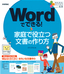 ［表紙］かんたんパソコン生活<br>Word<wbr>でできる！ 家庭で役立つ文書の作り方