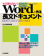 ［表紙］もう迷わない！ Word<wbr>で作る長文ドキュメント<br><span clas