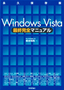 ［表紙］Windows Vista<wbr>最終完全マニュアル<br><span clas