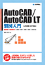 ［表紙］実践<wbr>AutoCAD<wbr>／<wbr>AutoCAD LT<wbr>製図入門<br><span clas