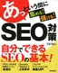 ［表紙］あっという間に<br>SEO<wbr>対策