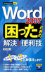 ［表紙］今すぐ使えるかんたんmini<br>Word 2007<wbr>で困ったときの解決＆<wbr>便利技