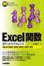 ［表紙］Excel<wbr>関数ポケットリファレンス