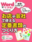 ［表紙］Word<wbr>でできる！　お店や会社で使える定番書類のつくり方